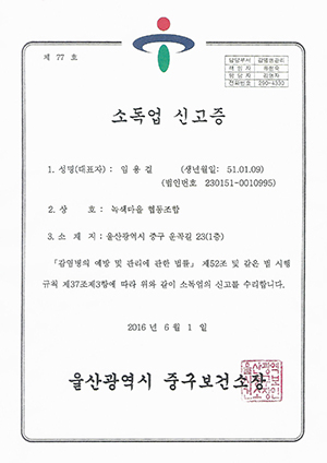 소독업 신고증