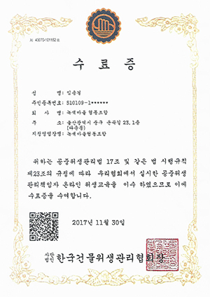 위생교육 수료증