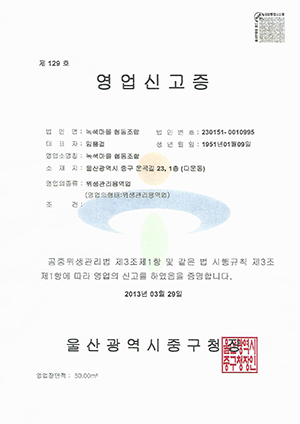 영업 신고증