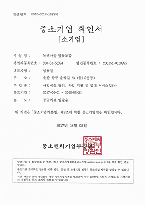 중소기업 확인서