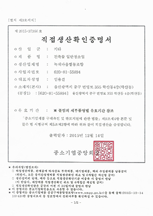 직접생산확인증명서